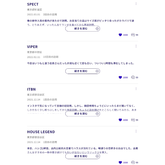 自分が行った服屋さん、クチコミ投稿履歴や他のユーザーからのコメントを確認できる。